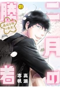 中学受験生に伝えたい 勉強よりも大切な100の言葉: 「二月の勝者